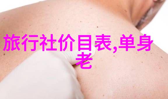 松花湖滑雪场与长白山滑雪场哪个更受青睐在制定公司旅游团建活动方案时反复比较这两处的魅力