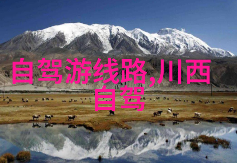 中国旅游排行榜人气榜2023-探秘风尚揭秘2023年最受欢迎的中国旅游景点
