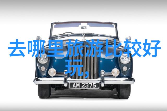 从宁波到贵阳自驾游路线如何绘制宁波至贵阳的旅程图