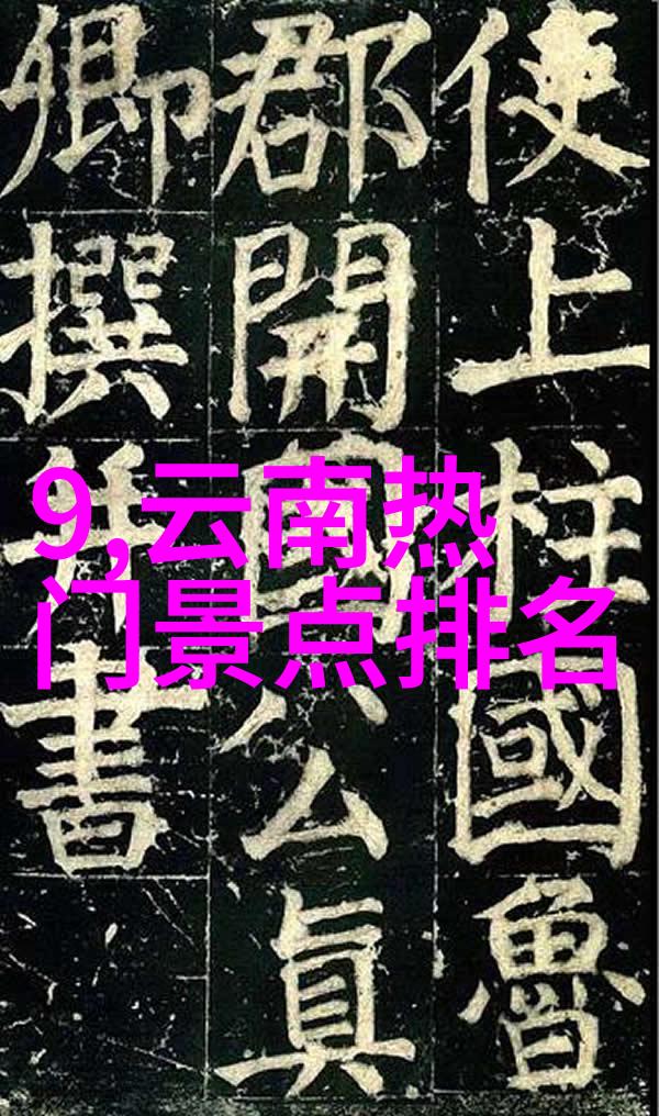 云南自由行8天最佳路线大理丽江香格里拉的奇迹之旅