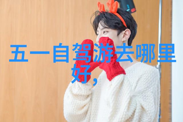 春秋古都的魅力探秘曲阜旅游胜地