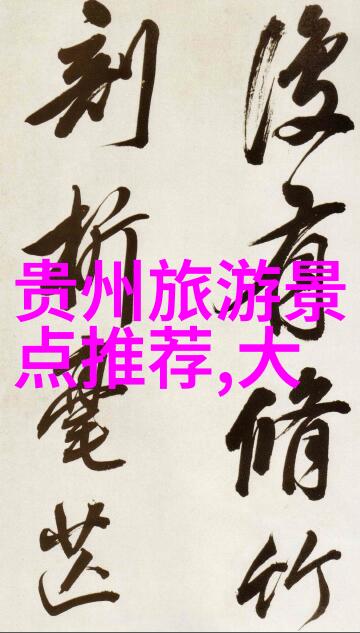 四川自由行7天详细攻略我在四川的7天探险一路风景一路趣事