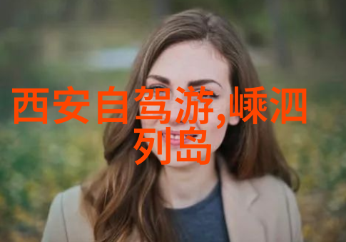 穿越高原风光西藏自驾游的奇遇与探索