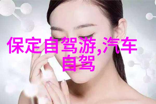 北方古都的怀抱探秘京城周边的历史与魅力
