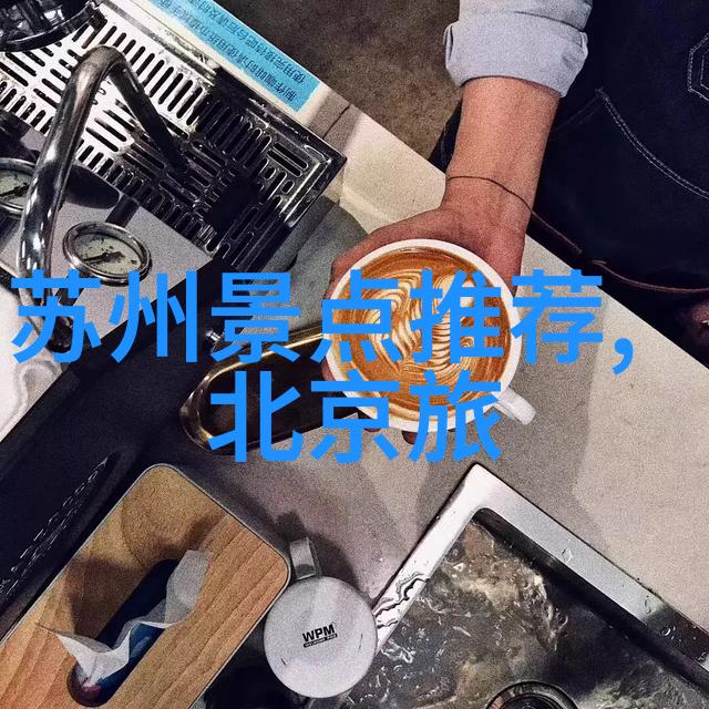 海之城青岛旅游必游景点与美食体验