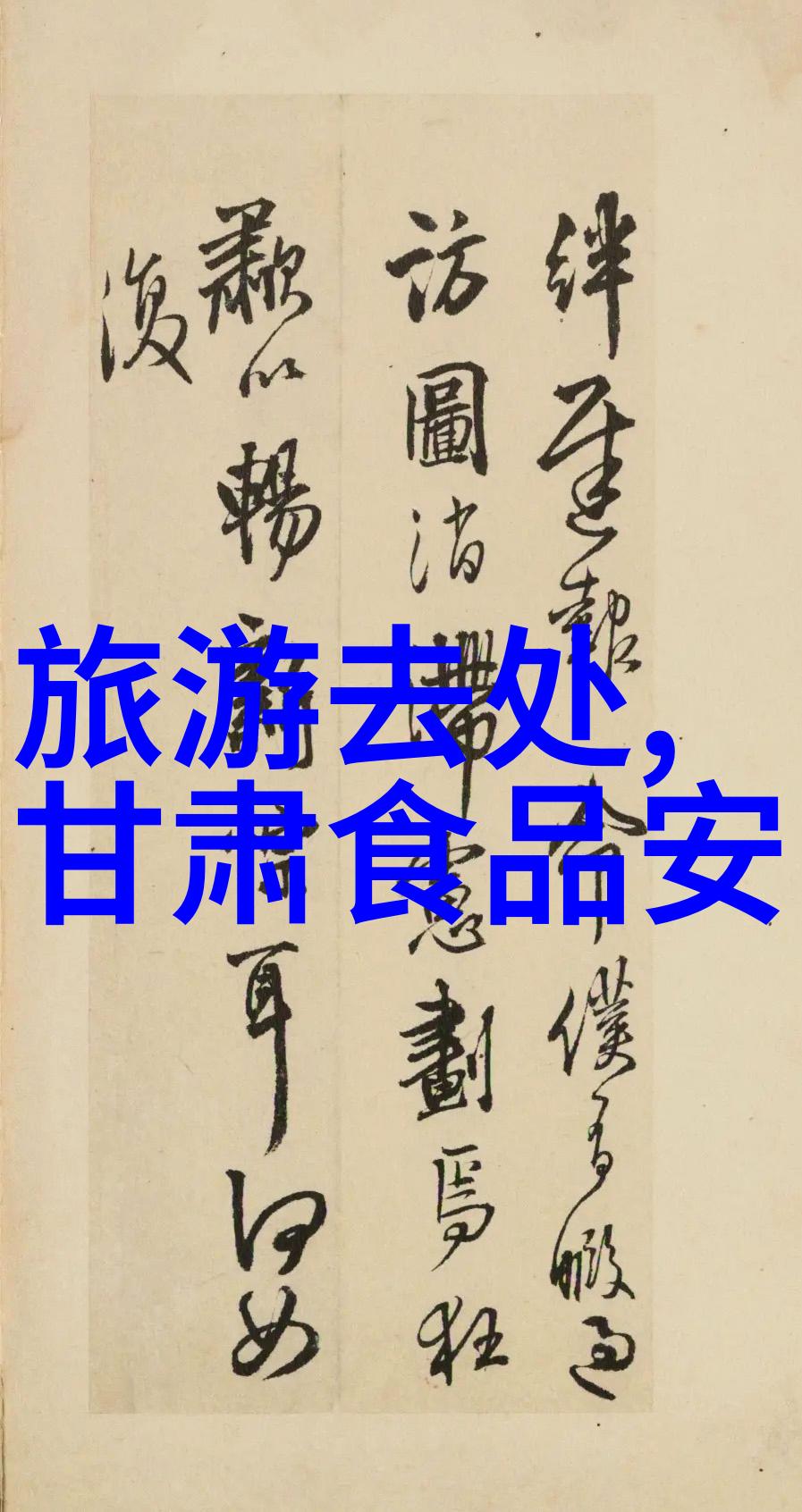 西安带孩子必须去22个地方-探索西安为孩子们编织的宝贵记忆之旅