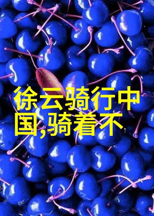 黄山之谜自驾游中的神秘足迹