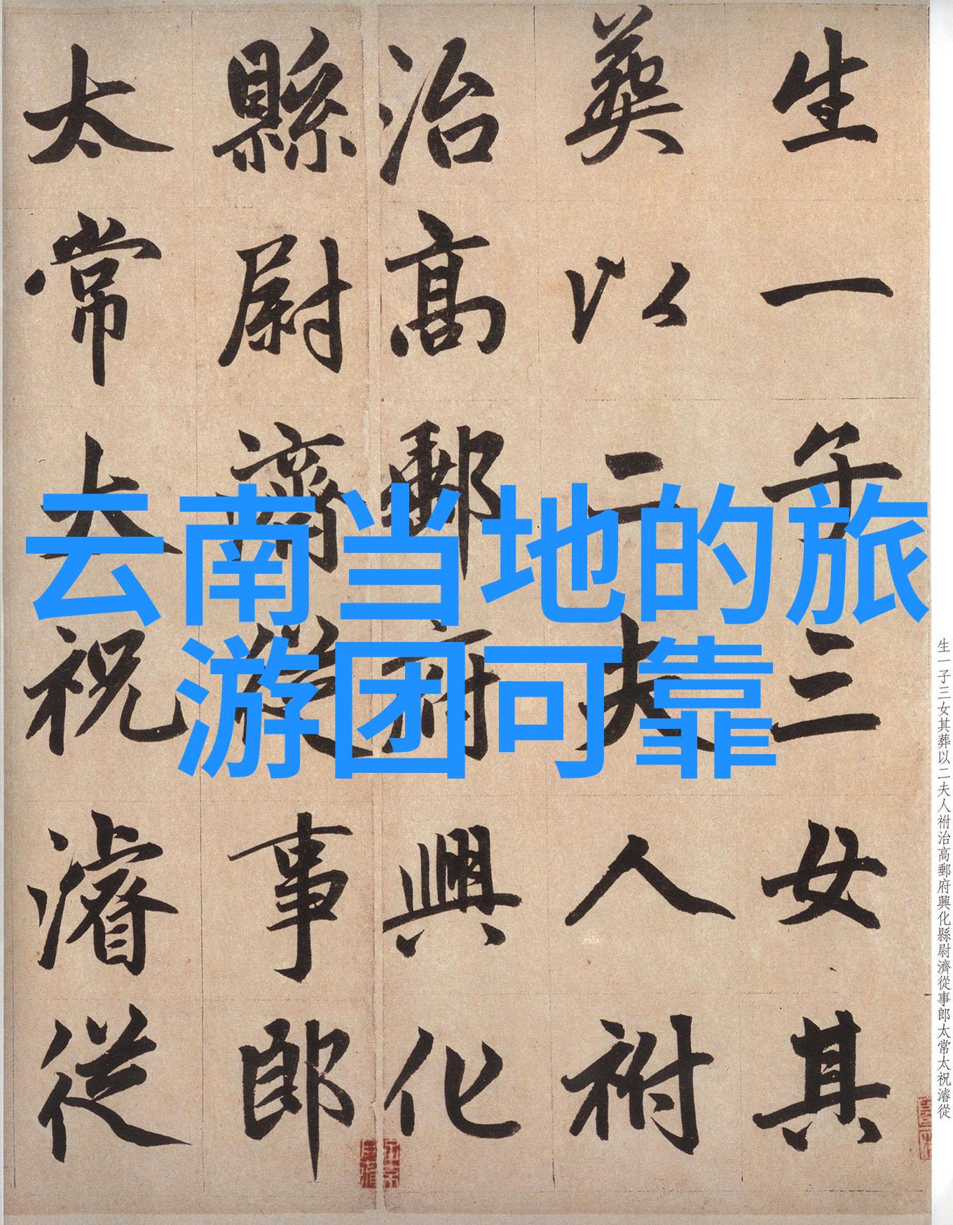 云南自驾游探索大地之谜沉醉风景之美