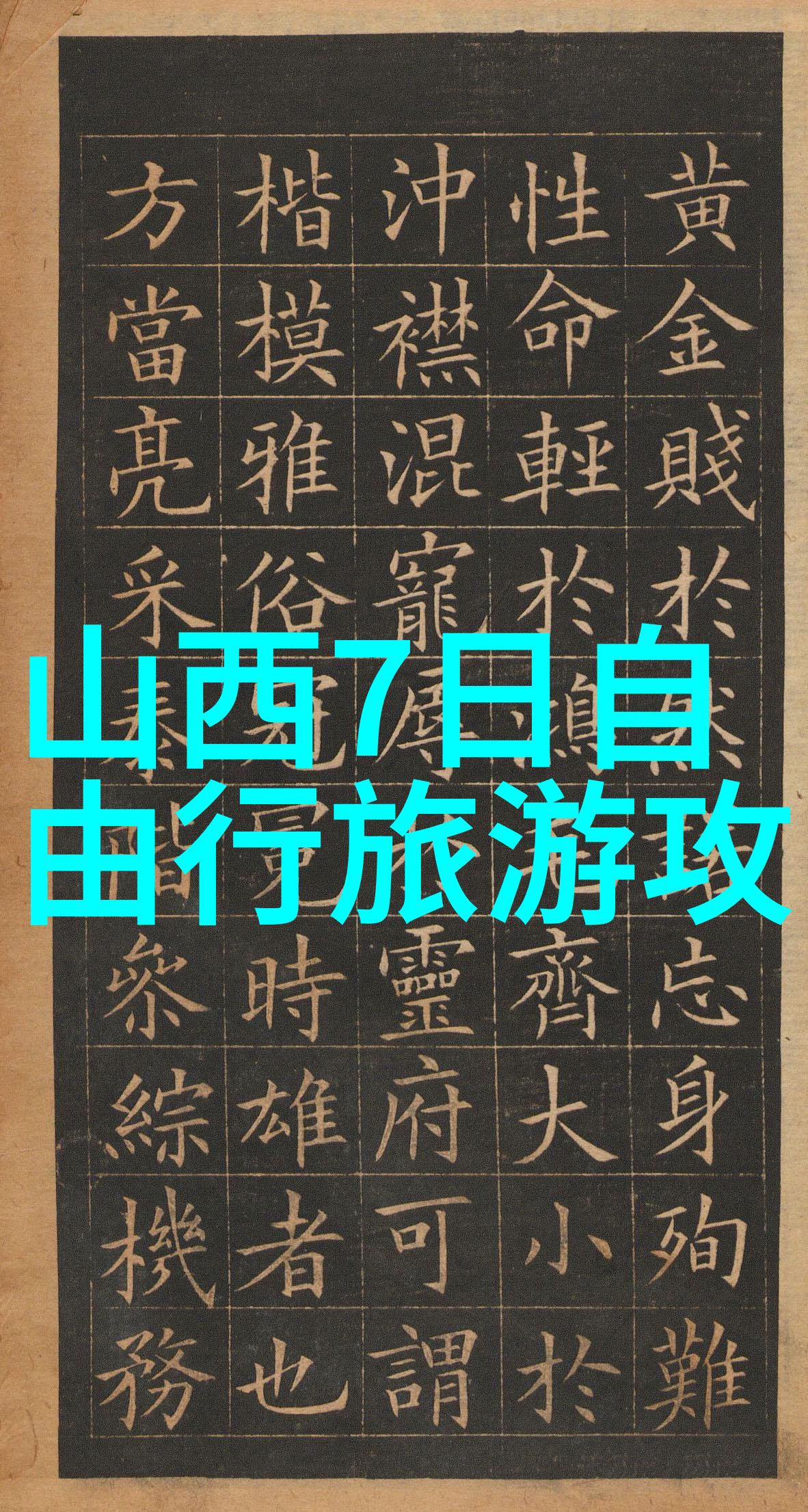 永生之谜揭开长生怪谈簿的神秘面纱