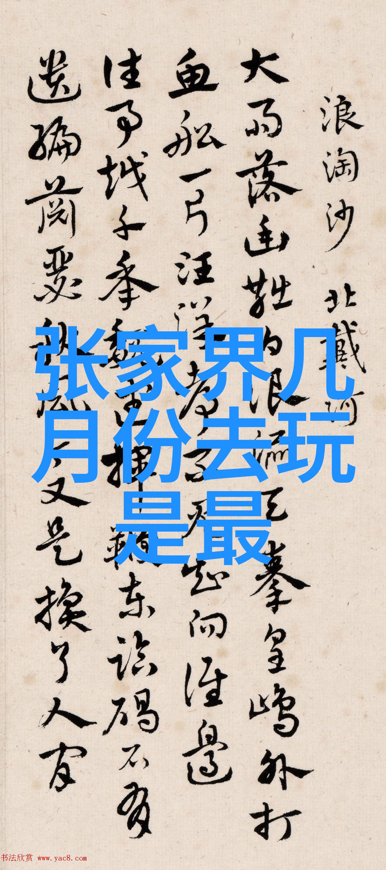 醉山野景区玻璃天桥6月26日起恢复正常运营
