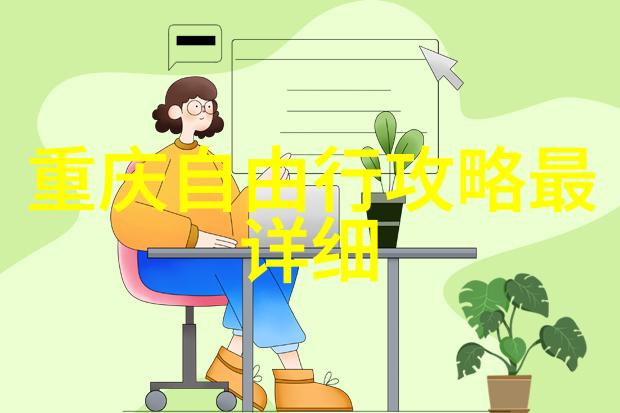 文化融合探索不同国家的室内团建传统