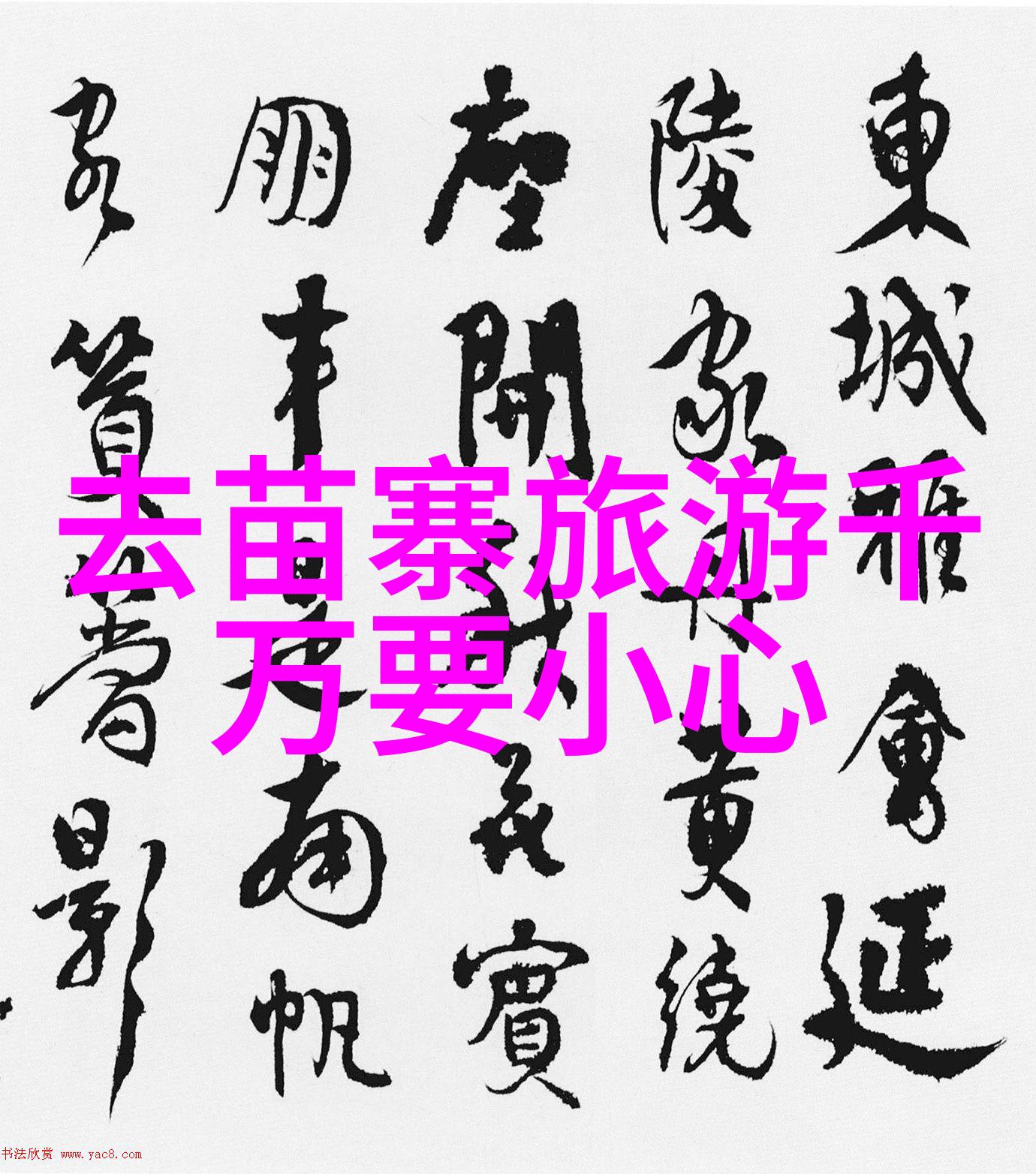 成都之谜揭秘最佳游踪线索