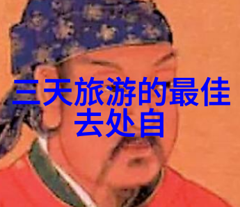 西安游记秦城古韵大雁塔梦