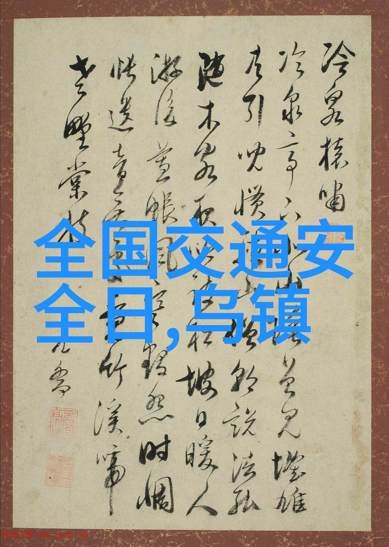 绍兴春节游记初二学生的600字游记作文之旅