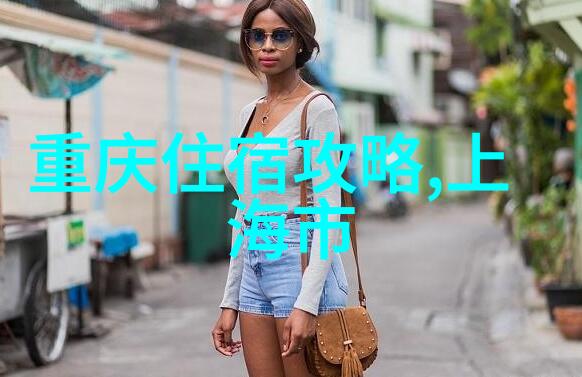 探秘三天两夜旅游团背包的故事
