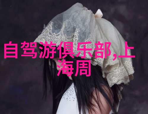 皖南川藏线自驾游最佳路线探索安徽省南部与四川省藏区的独特风光