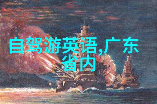 南京历史文化游探索明故宫与紫金山天文台的奥秘