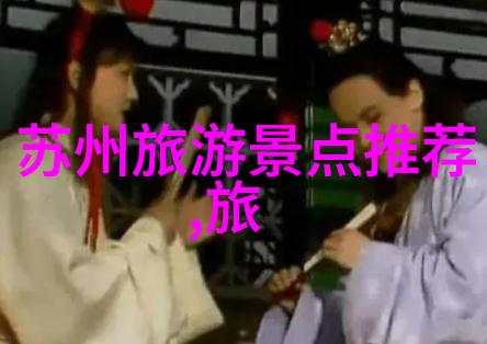 探秘全球奇观最新旅游热点与度假胜地