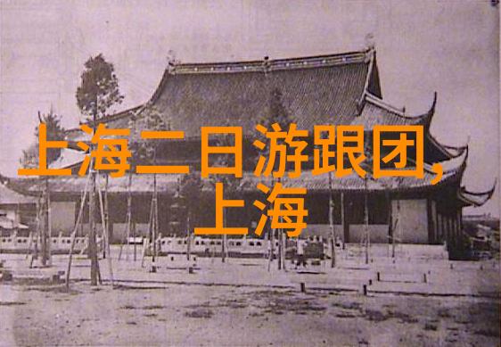 虚拟足迹揭秘中国旅游景点3D探险的未知篇章