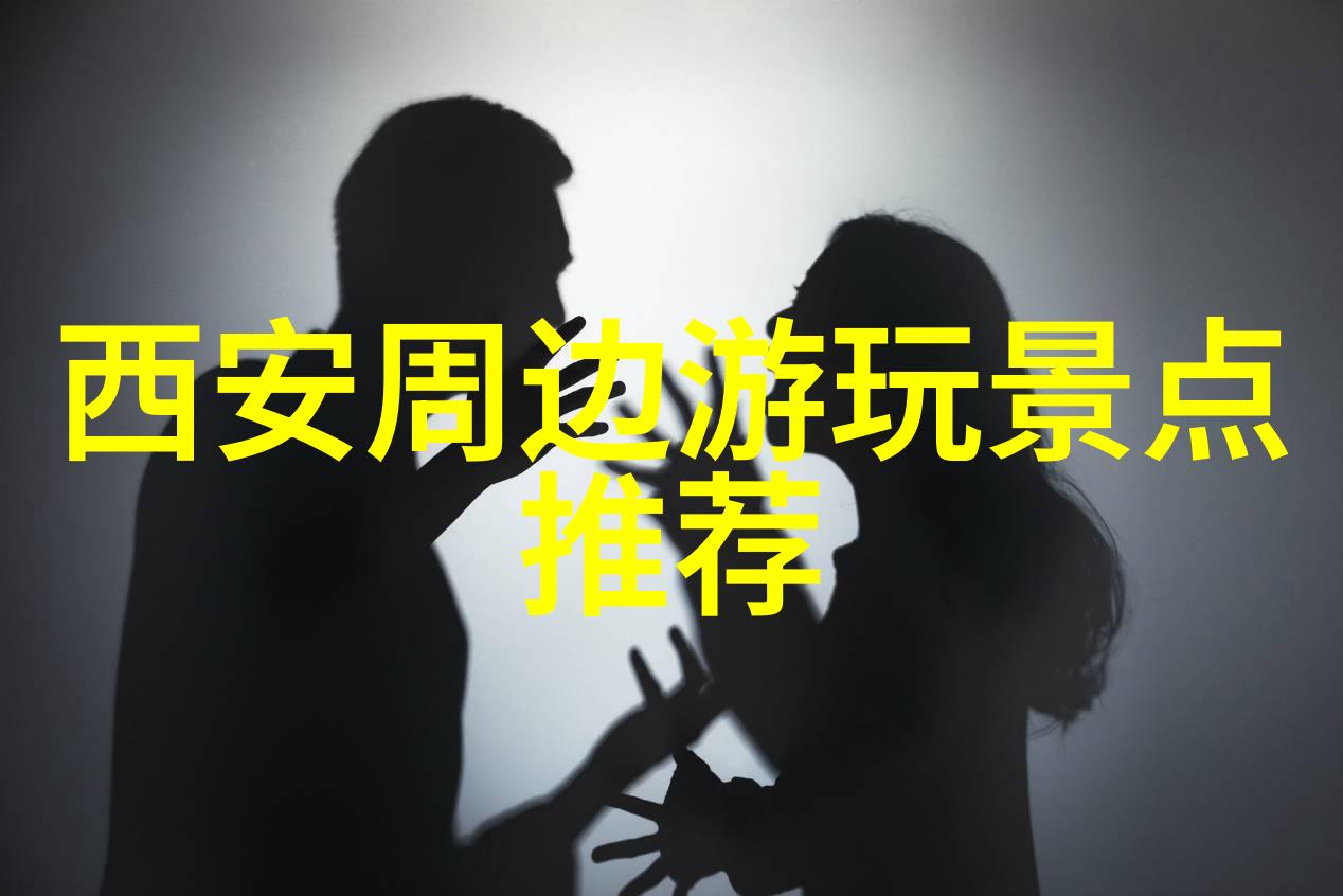 周边自驾游我来点土的从未经典路线探索美食小镇的秘密之旅