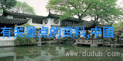 探索世界奇迹跨越时空的旅行记