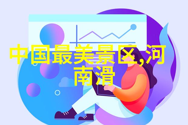 探寻泰山的足迹一场寻找雄狮的旅程