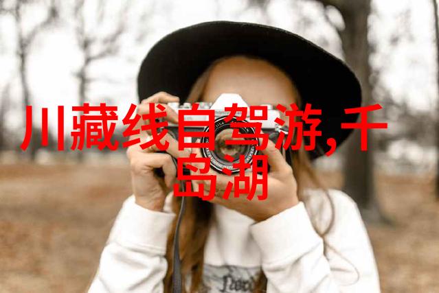 海外探索选择最佳旅行目的地