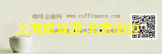 上海周边一日游探秘揭秘古镇风情与现代魅力