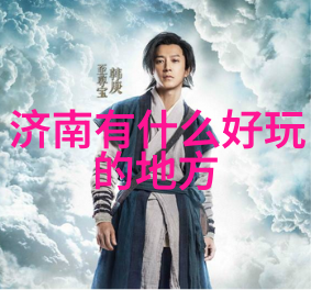 东北自驾游探秘龙的家园与雪花的誓言