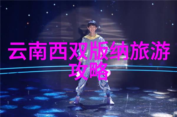 热门旅游城市-探秘世界最美丽的目的地巴黎罗马和悉尼的魅力之旅