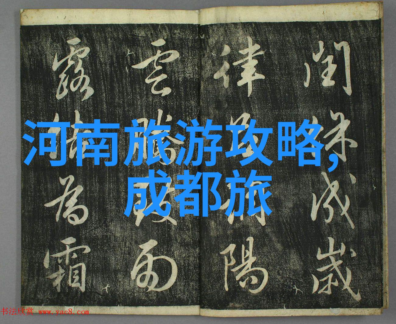 路边小店与大自然之美游记随想