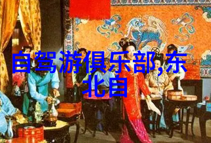 从屏幕到现实未来是不是所有人都能体验一次真实的中华之旅