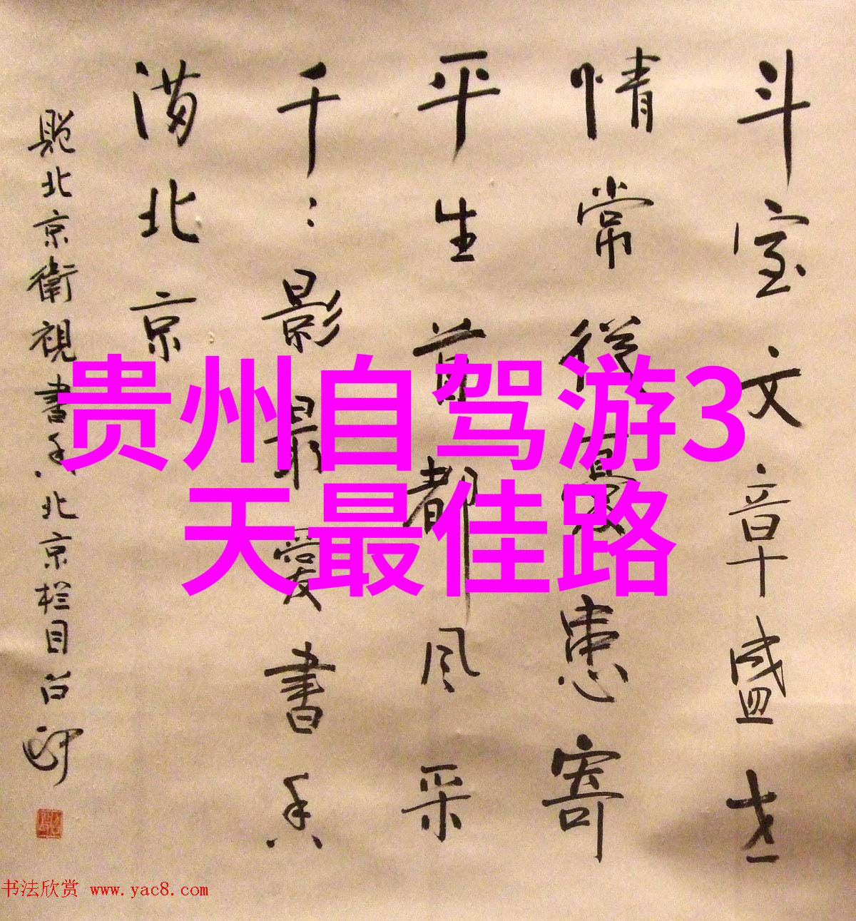 南京旅游景点明故宫夫子庙秦淮河游船雨花台国殇墓园紫金山天文台