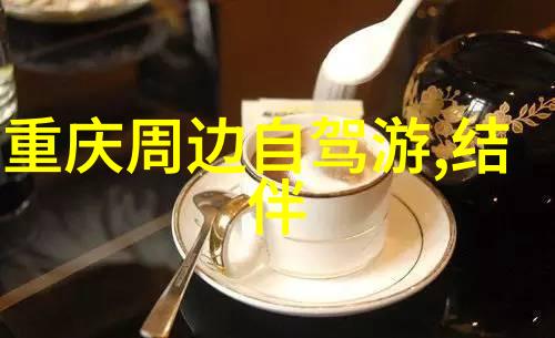 淄博潭溪山有哪些好玩的反复探索贵州那些著名旅游景点