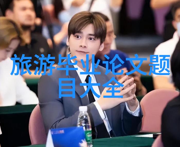 团队协作的艺术打造无缝连接的公司团建体验