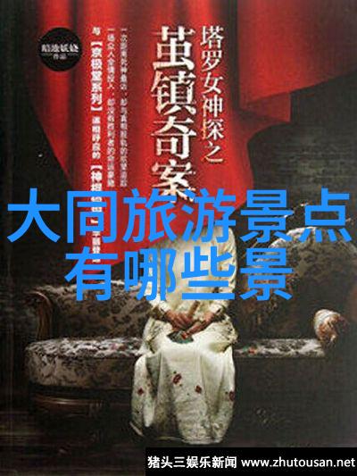 中国古典美景之旅探索中国悠久的文化与自然风光