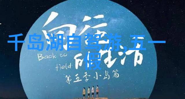探秘泰安古迹自然与文化的完美融合