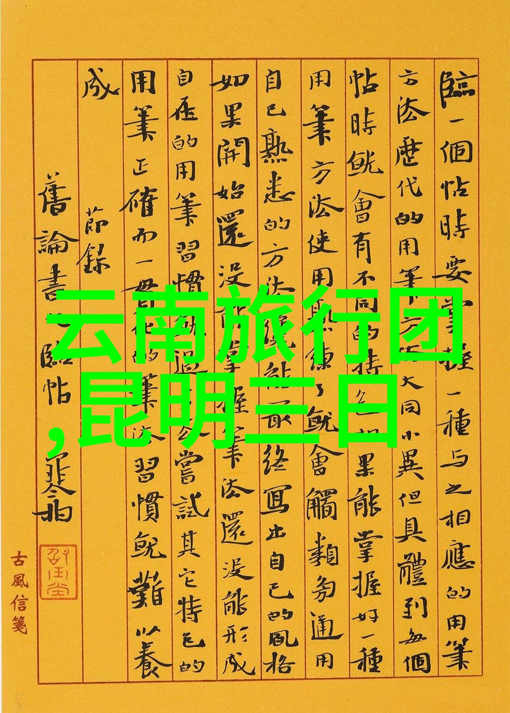 探索未知山地车的初次冒险