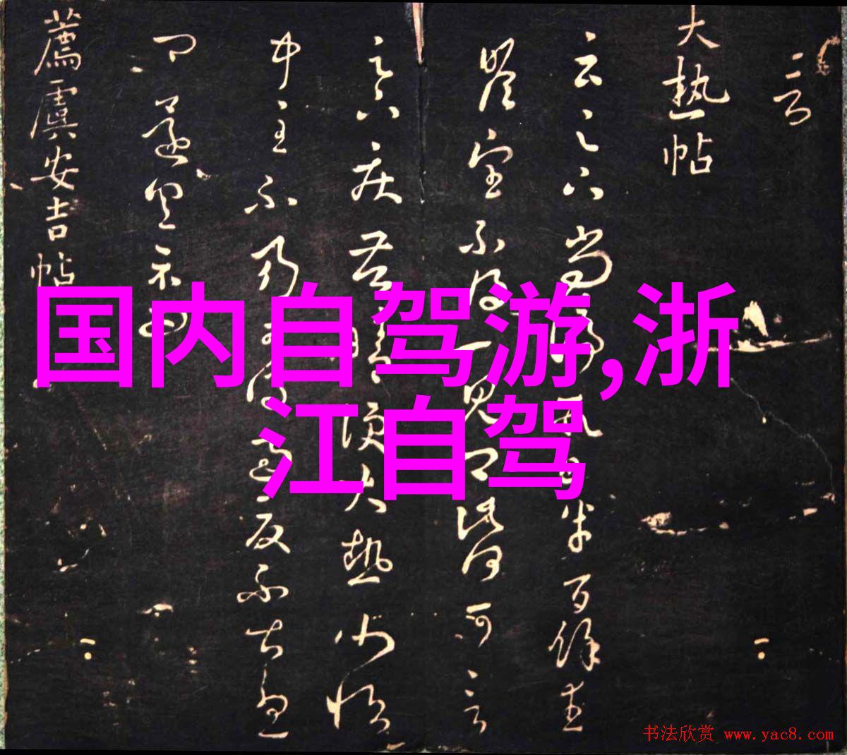 苏州旅游攻略必去景点推荐-探秘古韵苏州的历史文化宝藏行程