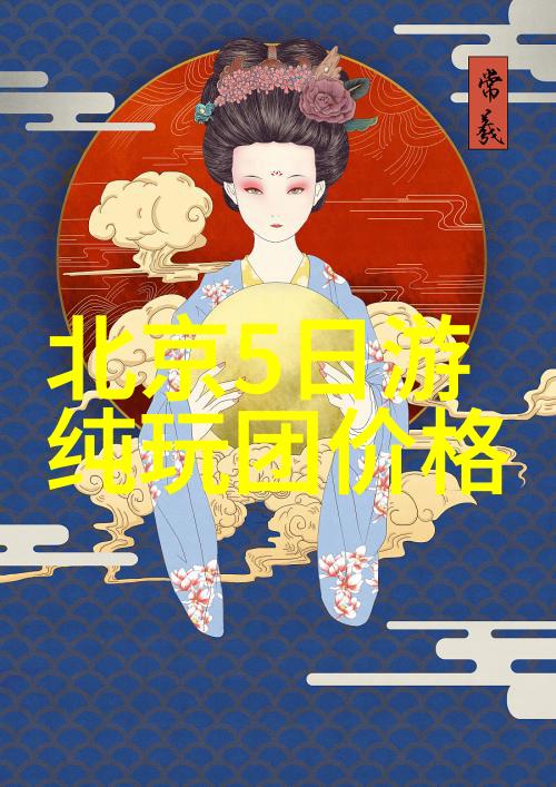 地球上的奇迹探索最迷人的旅游天堂