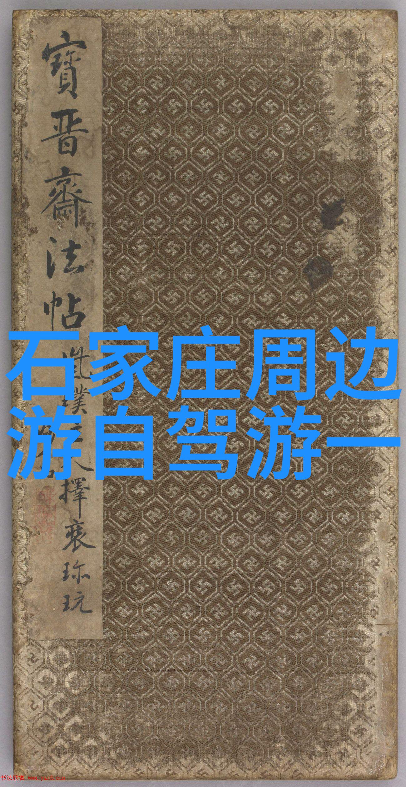 北京牛街十大小吃纂典
