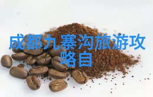 皖南川藏线自驾游最佳路线 - 探索西部神秘之旅从安庆到拉萨的精彩行程
