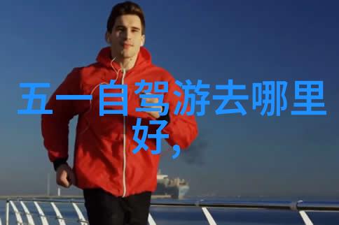 揭秘西藏自驾游穿越高原风景探索文化奥秘