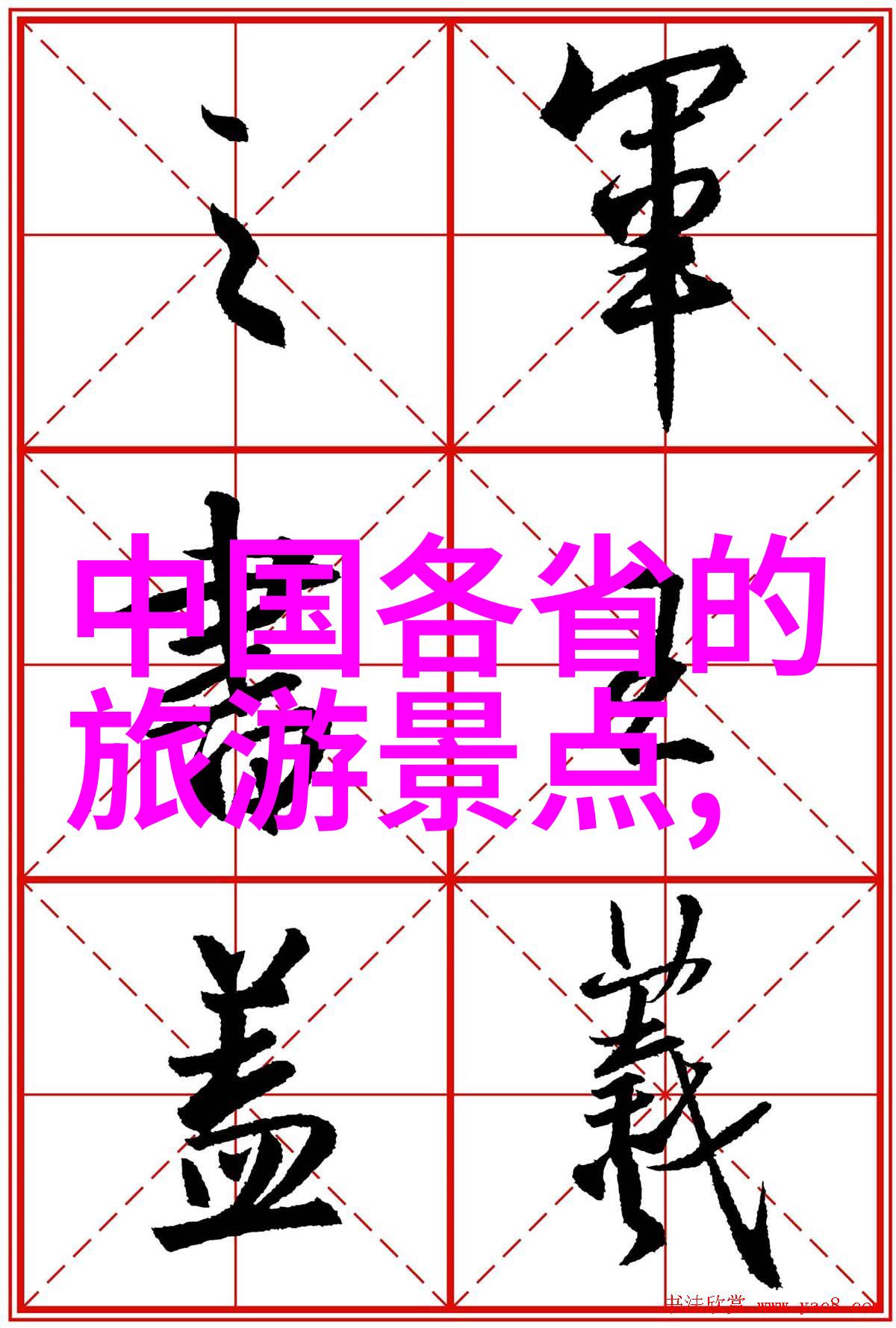 春季旅游景点推荐亲爱的旅行者你准备好探索新奇了吗