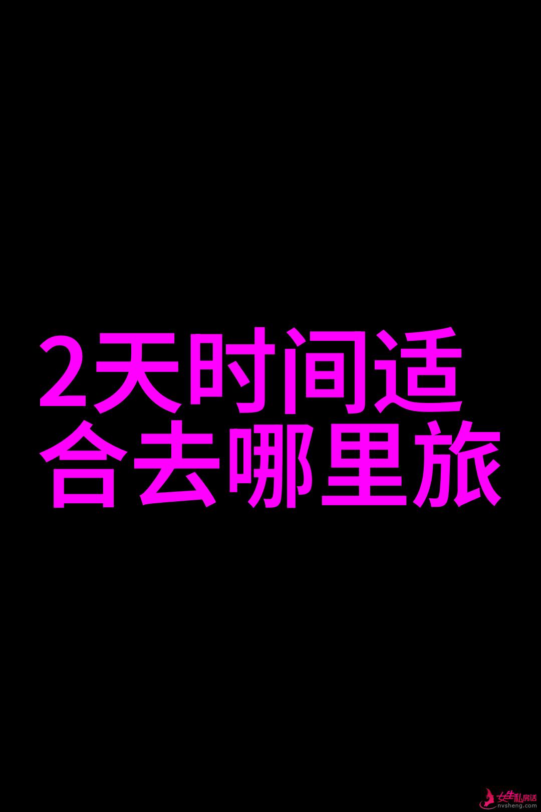 新疆赛里木湖畔的夏日奇遇