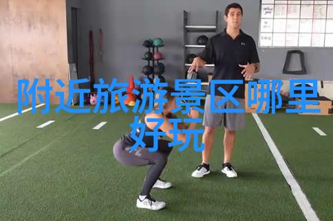 团队协作户外小游戏引领团队建设新篇章