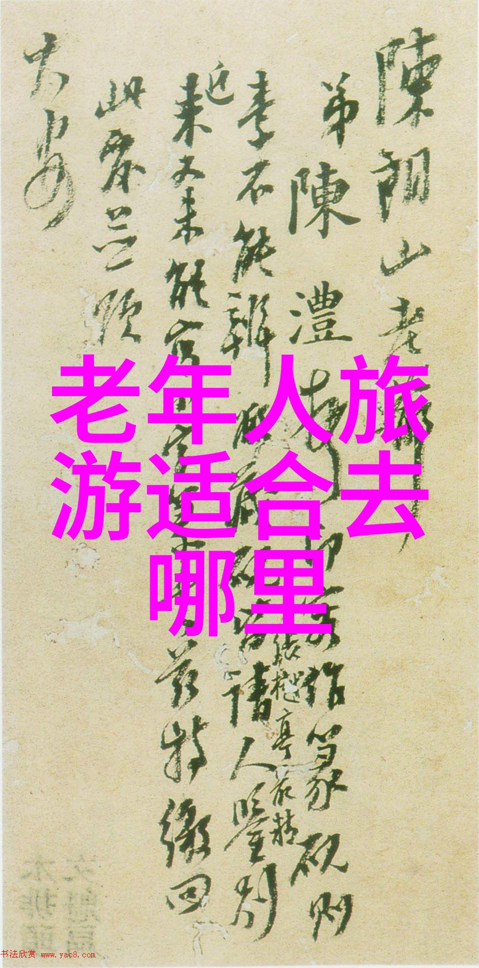 芜湖旅游景点攻略 - 探索青弋江畔芜湖市区必游景点全解析