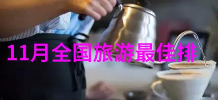 浙江家庭为子女选择澳大利亚本科留学需考虑多重因素包括每年费用和学习年限社会普遍关注的是一旦决定了澳洲