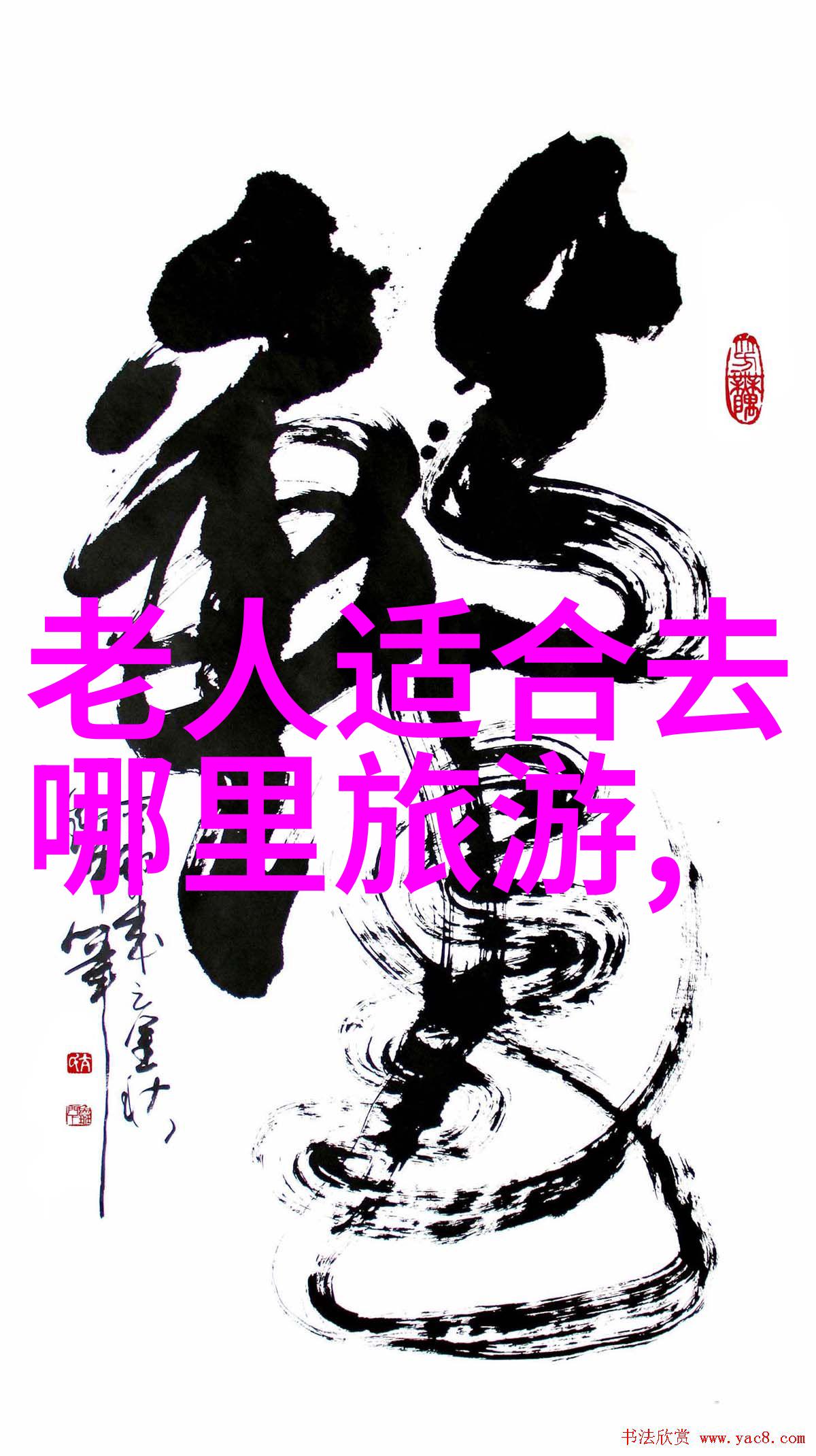 西北旅游攻略-探秘黄土高原与古丝绸之路的魅力