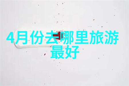 自驾游网站探索未知的乐趣